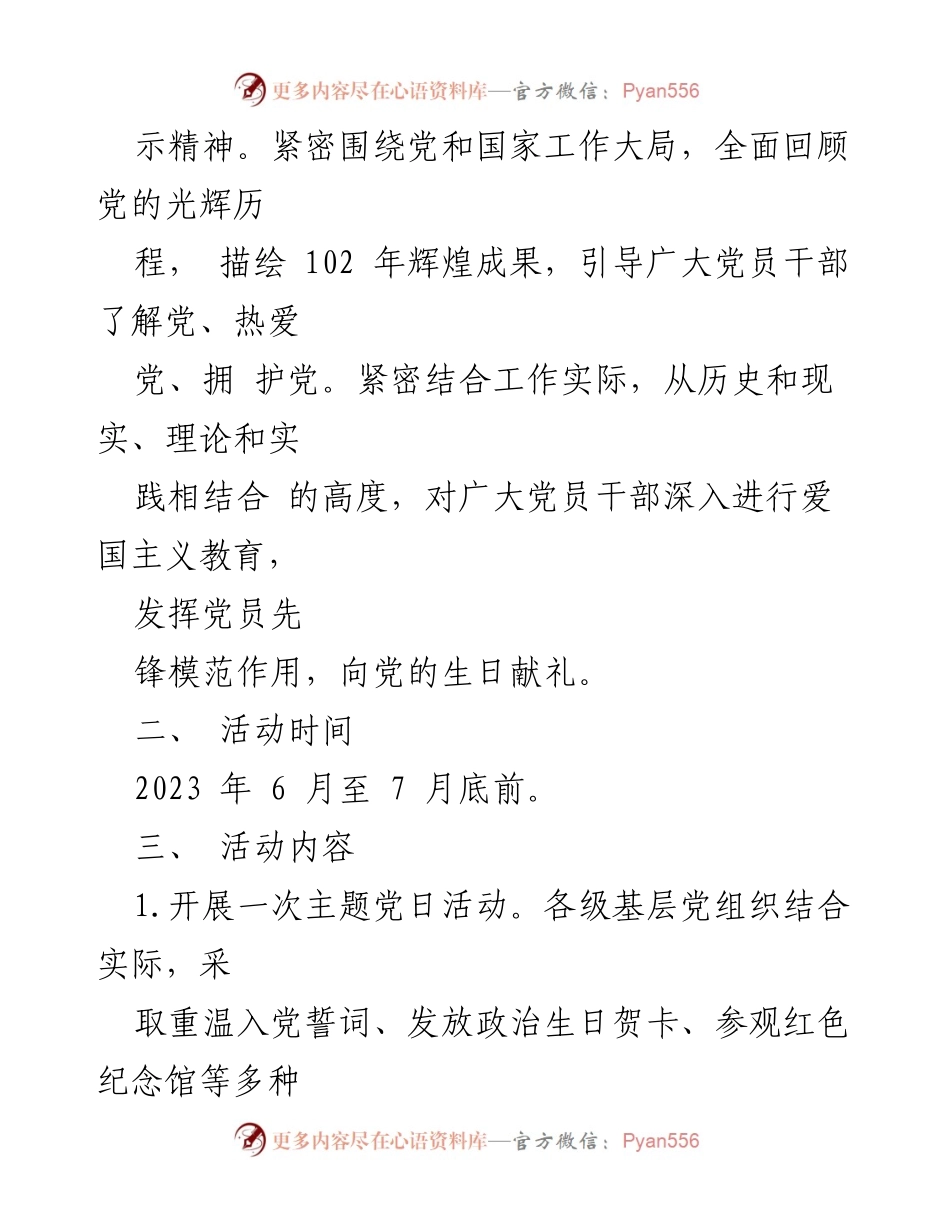 [活动方案] 庆祝建党102周年 - 2023年“七一”主题活动方案.docx_第2页