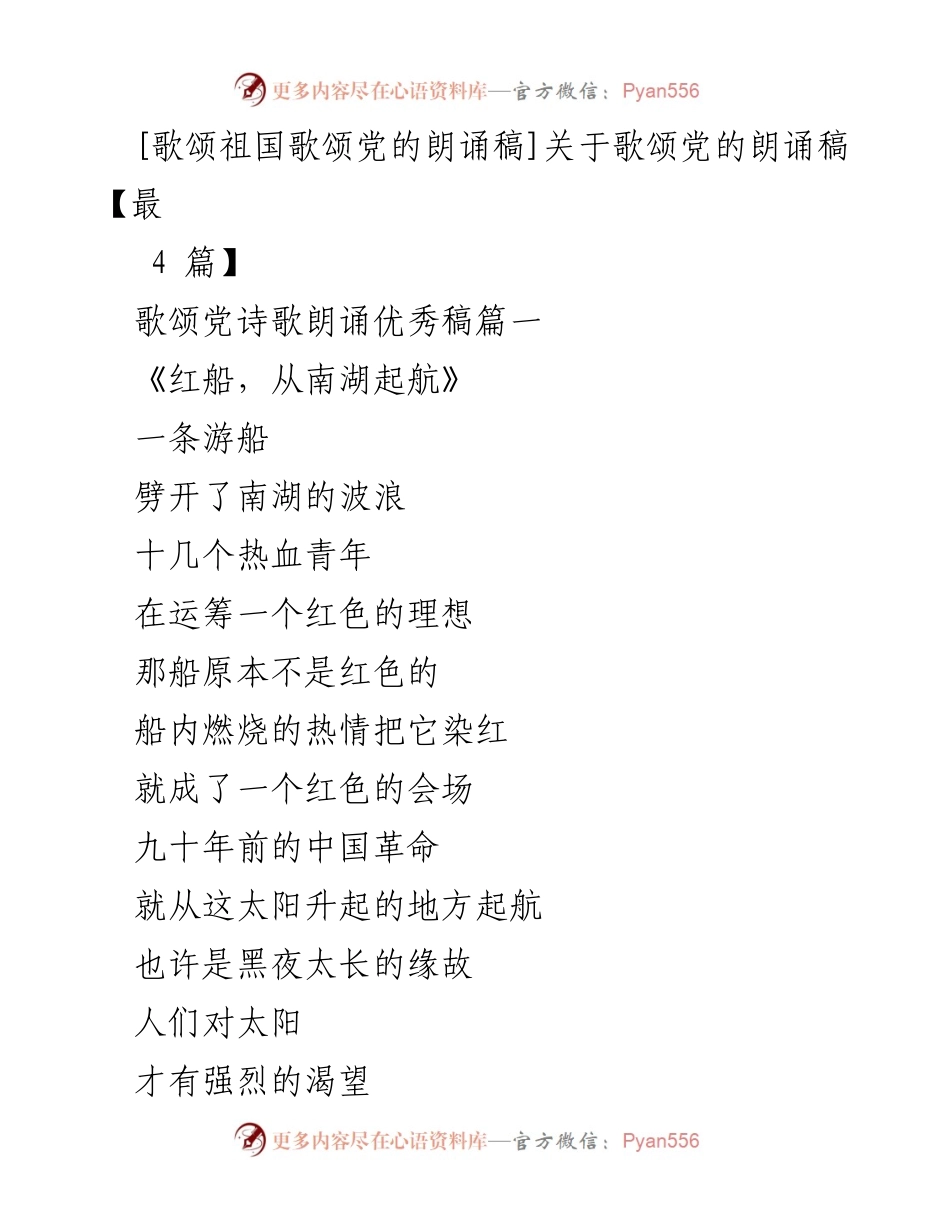 [朗诵稿] 纪念活动 - 歌颂祖国与党的诗歌朗诵稿.docx_第1页