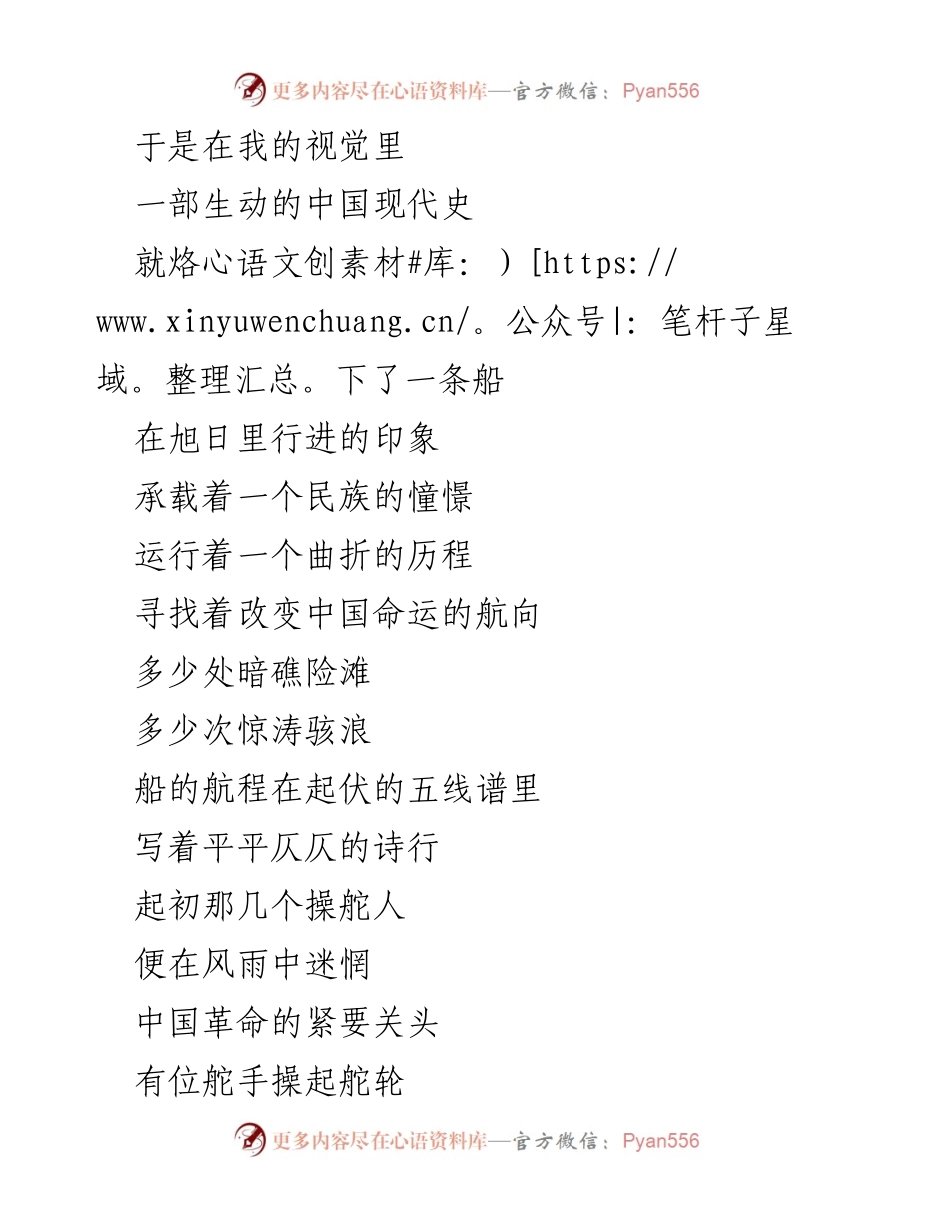 [朗诵稿] 纪念活动 - 歌颂祖国与党的诗歌朗诵稿.docx_第2页