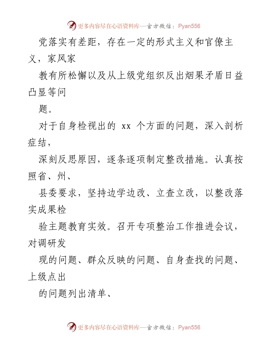 [整改报告] 党员领导 - 党员领导个人查摆问题整改情况总结.docx_第2页
