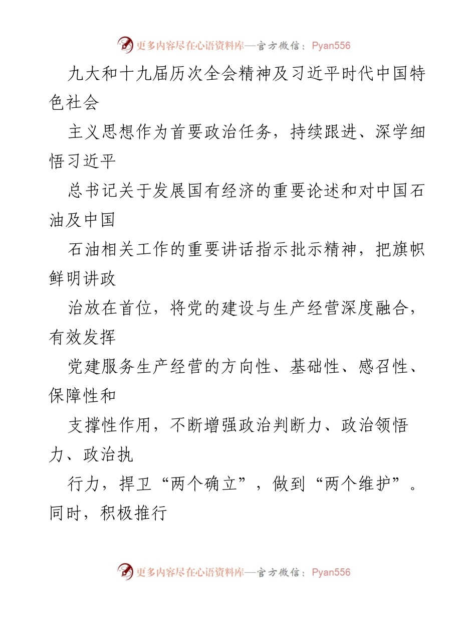 [经验交流] 党建与项目管理结合 - 以工程项目网格化提升党建引领作用.docx_第2页