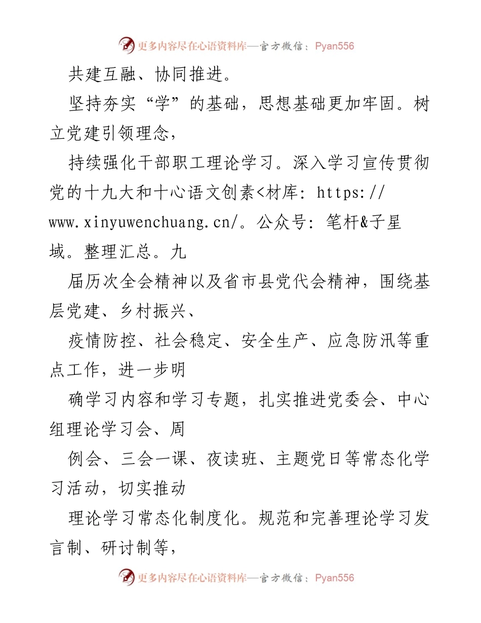 [经验交流] 基层治理 - 党建引领促进社会治理协同推进.docx_第2页