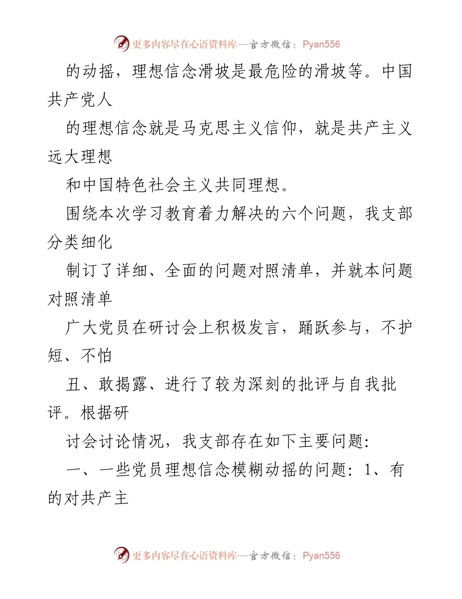 [整改报告] 组织建设 - 组织建设问题及整改措施分析.docx_第2页
