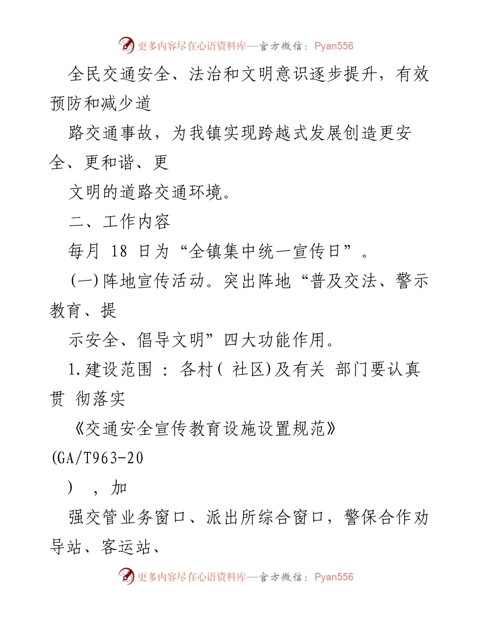 [活动方案] 交通安全宣传 - 道路交通安全“集中统一宣传日”活动方案.docx_第2页