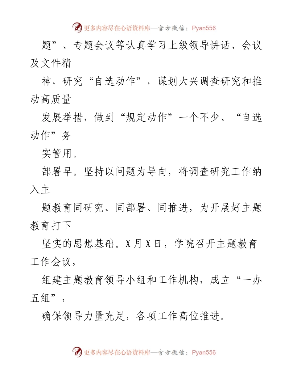 [经验材料] 教育工作会议 - “三早四实五”推动主题教育实效的实践探索.docx_第2页