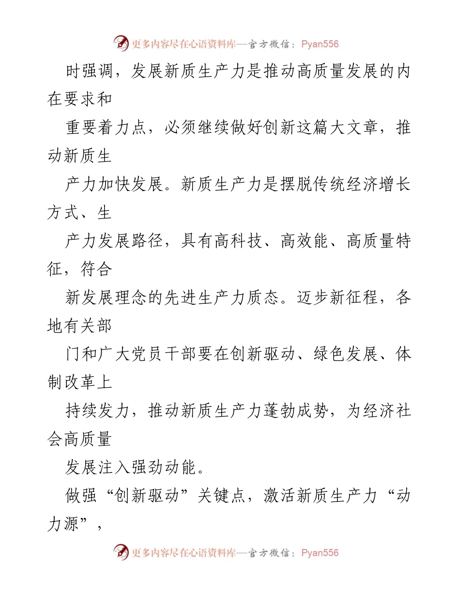 [时评] 新质生产力发展研讨会 - 推动新质生产力快速发展的路径与策略_1.docx_第2页