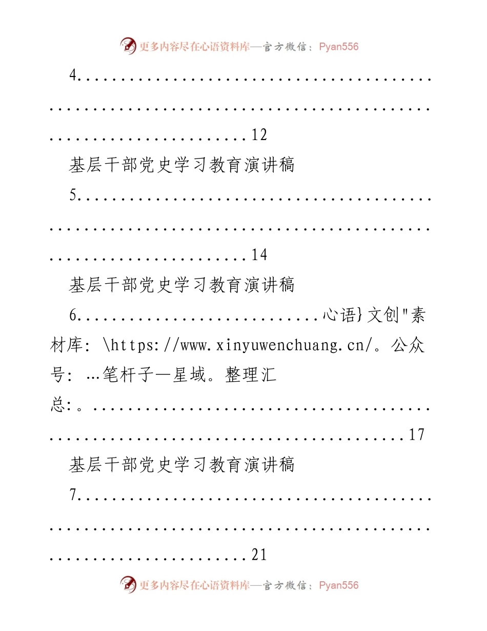 [演讲稿] 基层纪检干部党史学习教育 - 基层干部的党史学习与教育演讲汇编.docx_第2页