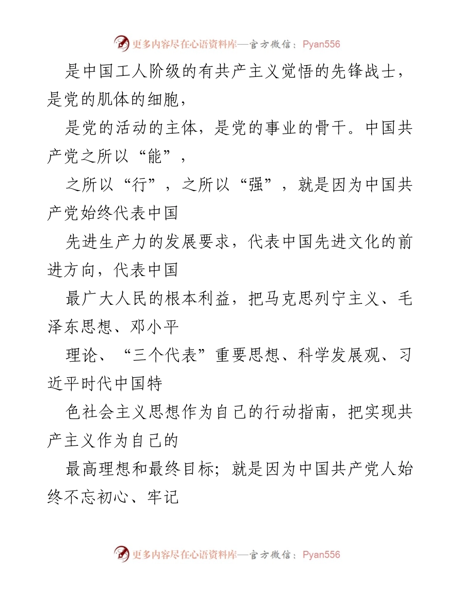 [申请书] 入党 - 2023年入党申请书.docx_第2页