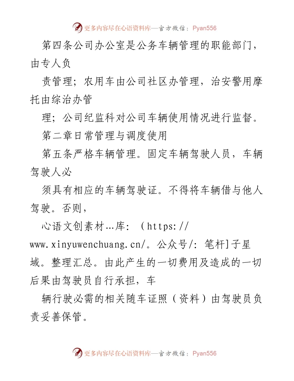 [管理规定] 公司内部 - 公务车辆管理规定.docx_第2页