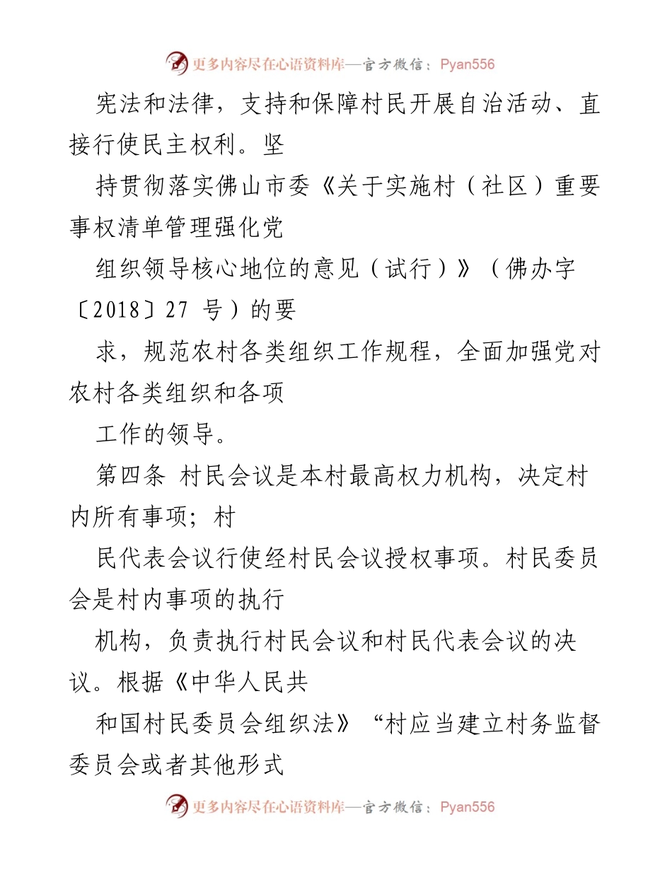 [章程] 村民自治 - xx村村民自治章程.docx_第2页