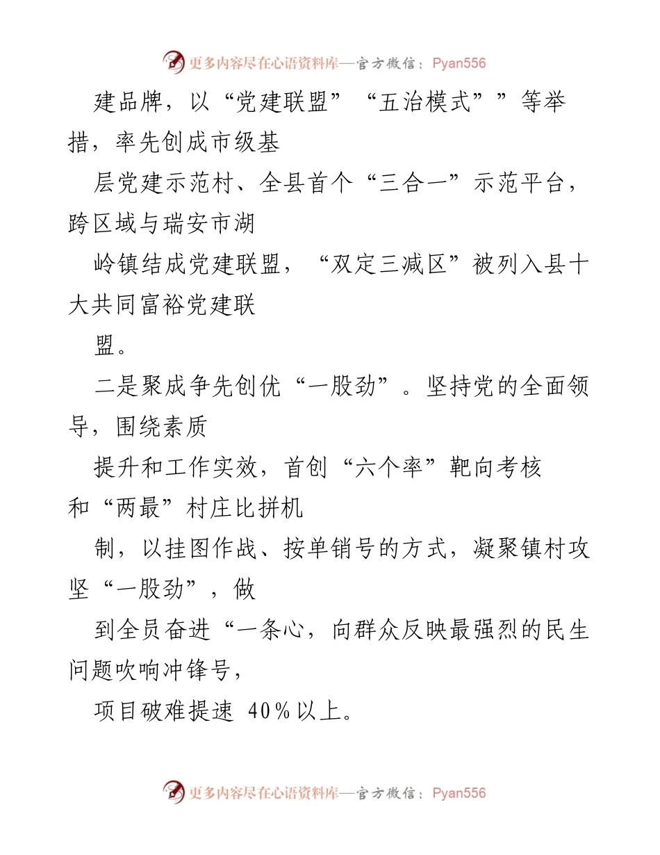 [经验材料] 发展总结 - 打造魅力侨乡，推动共同富裕示范区建设.docx_第2页