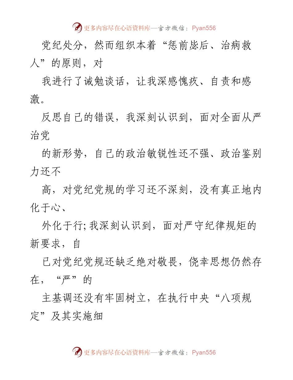 [检讨书] 党委书记诫勉谈话后 - 深刻反思与自我检讨.docx_第2页