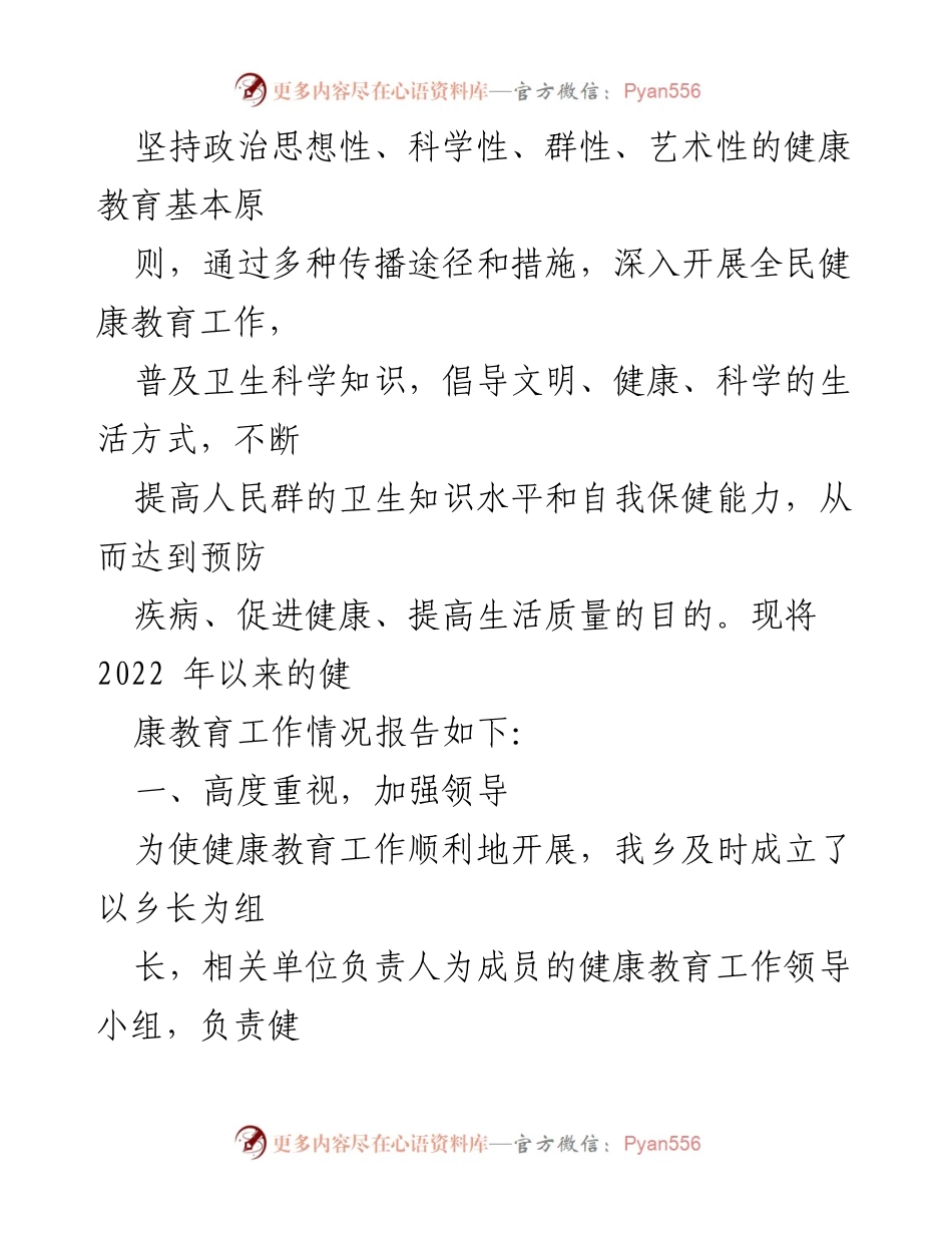 [情况报告] 卫生乡镇创建 - X乡卫生教育工作情况报告.docx_第2页