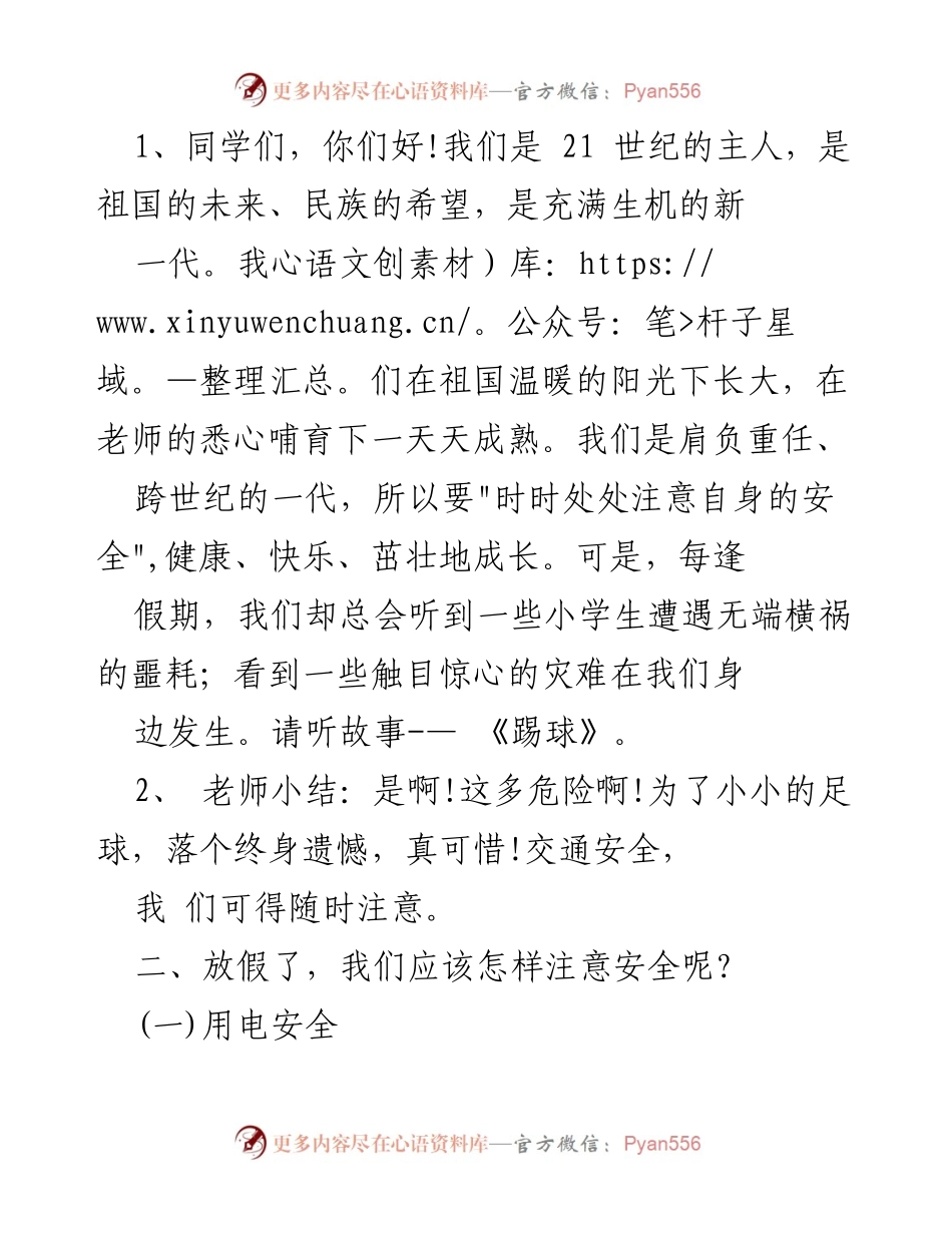 [教案] 学校安全教育 - 国庆节安全教育主题班会教案.docx_第2页
