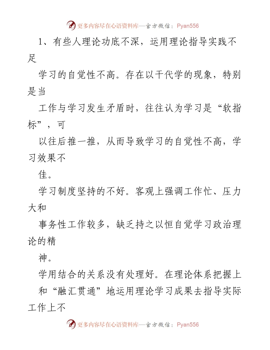 [自查报告] 医院 - 医院个人廉洁自律自查报告分析与反思.docx_第2页