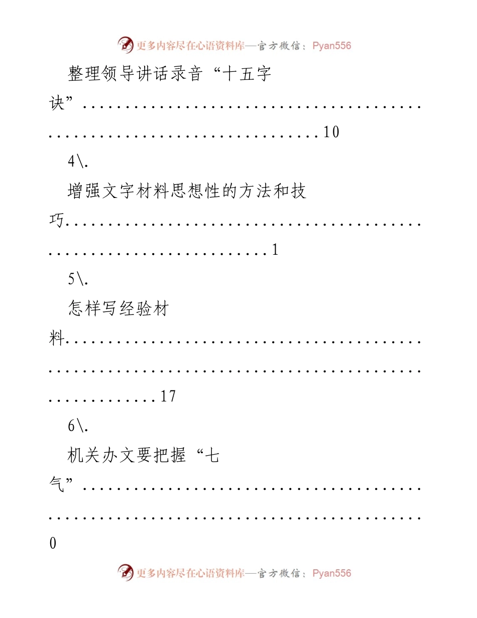 [文秘稿件] 写作经验与技巧汇编.docx_第2页