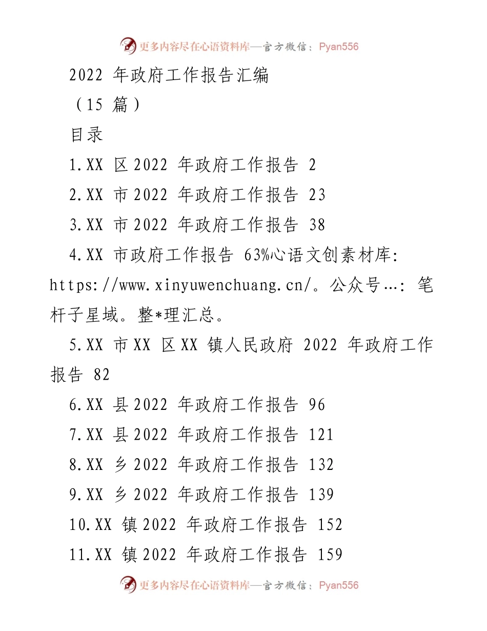 [政府工作报告] 2022年 - XX区2022年政府工作报告总结.docx_第1页