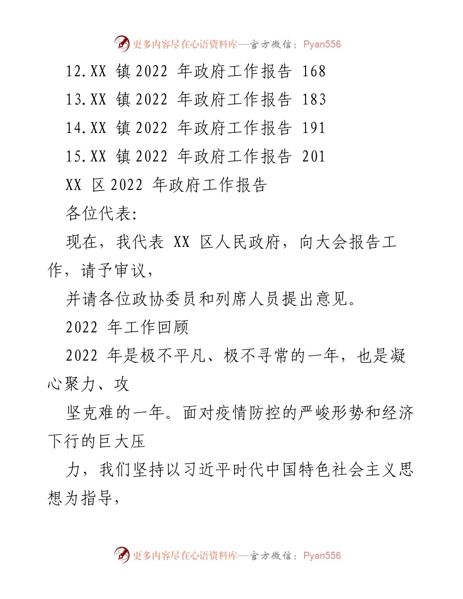 [政府工作报告] 2022年 - XX区2022年政府工作报告总结.docx_第2页