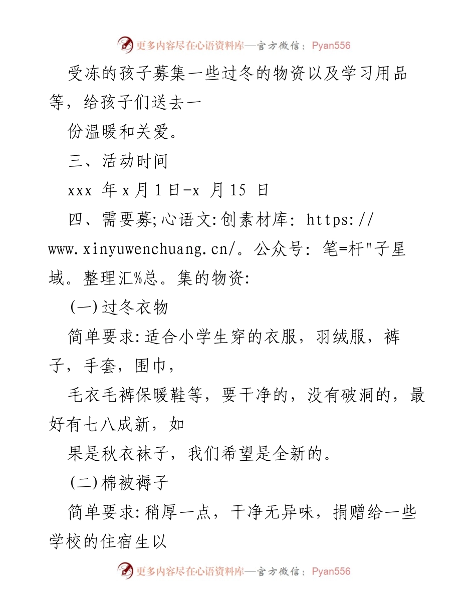 [活动方案] 社会公益活动 - 暖冬行动方案：温暖文山儿童的爱心捐赠活动.docx_第2页