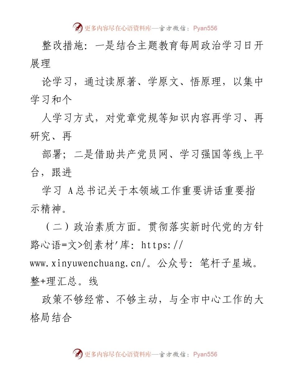 [整改材料] 主题教育 - 个人问题检视与整改措施总结_1.docx_第2页