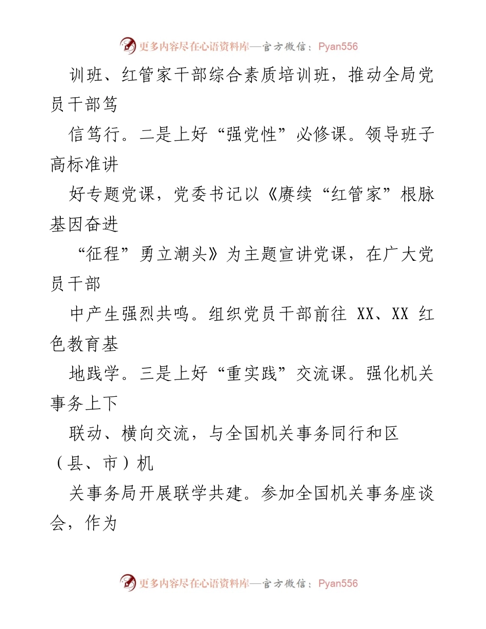 [经验材料] 主题教育 - “五为五促”推进主题教育走深走实.docx_第2页