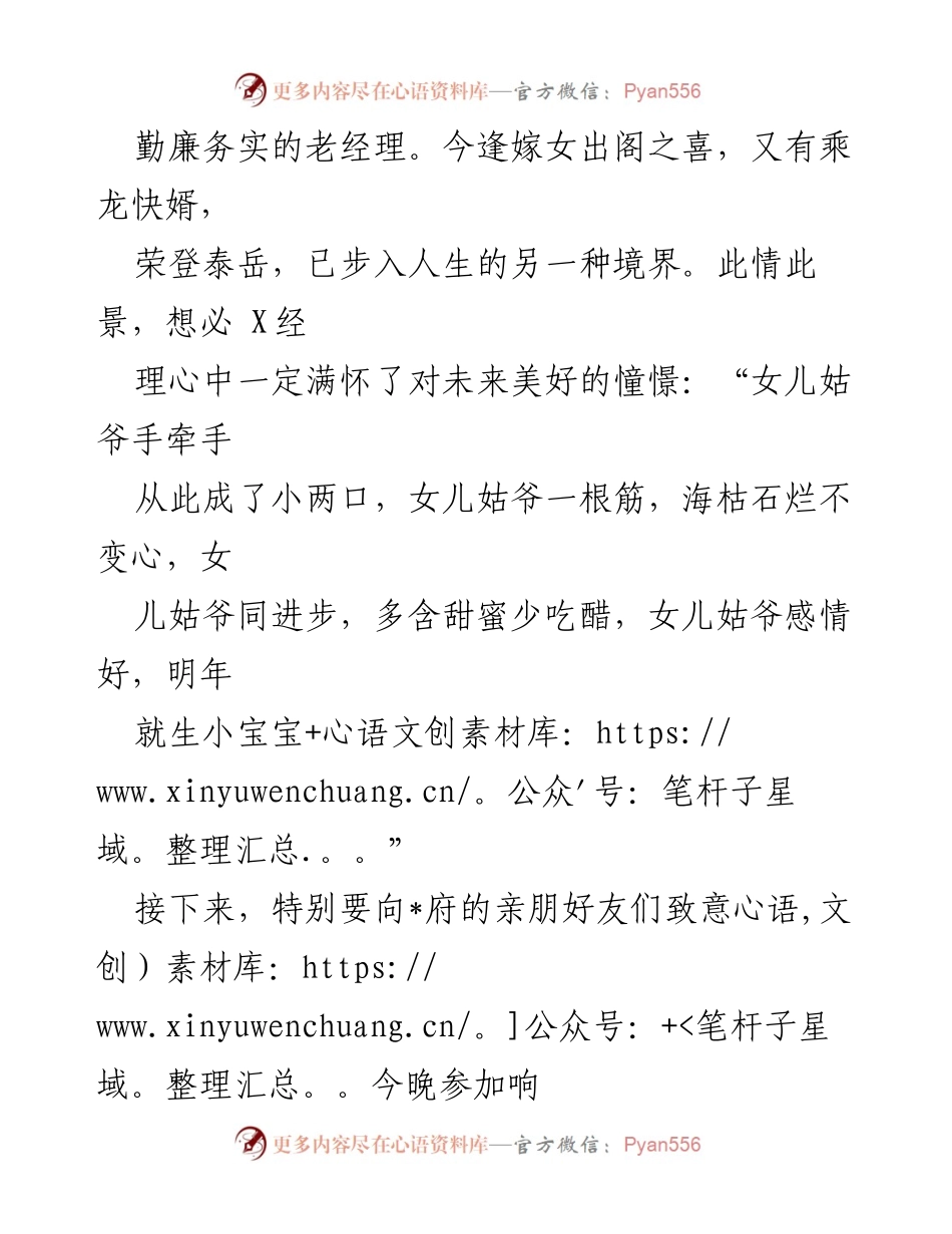 [祝酒词] 婚宴 - 祝福新人，喜结良缘.docx_第2页