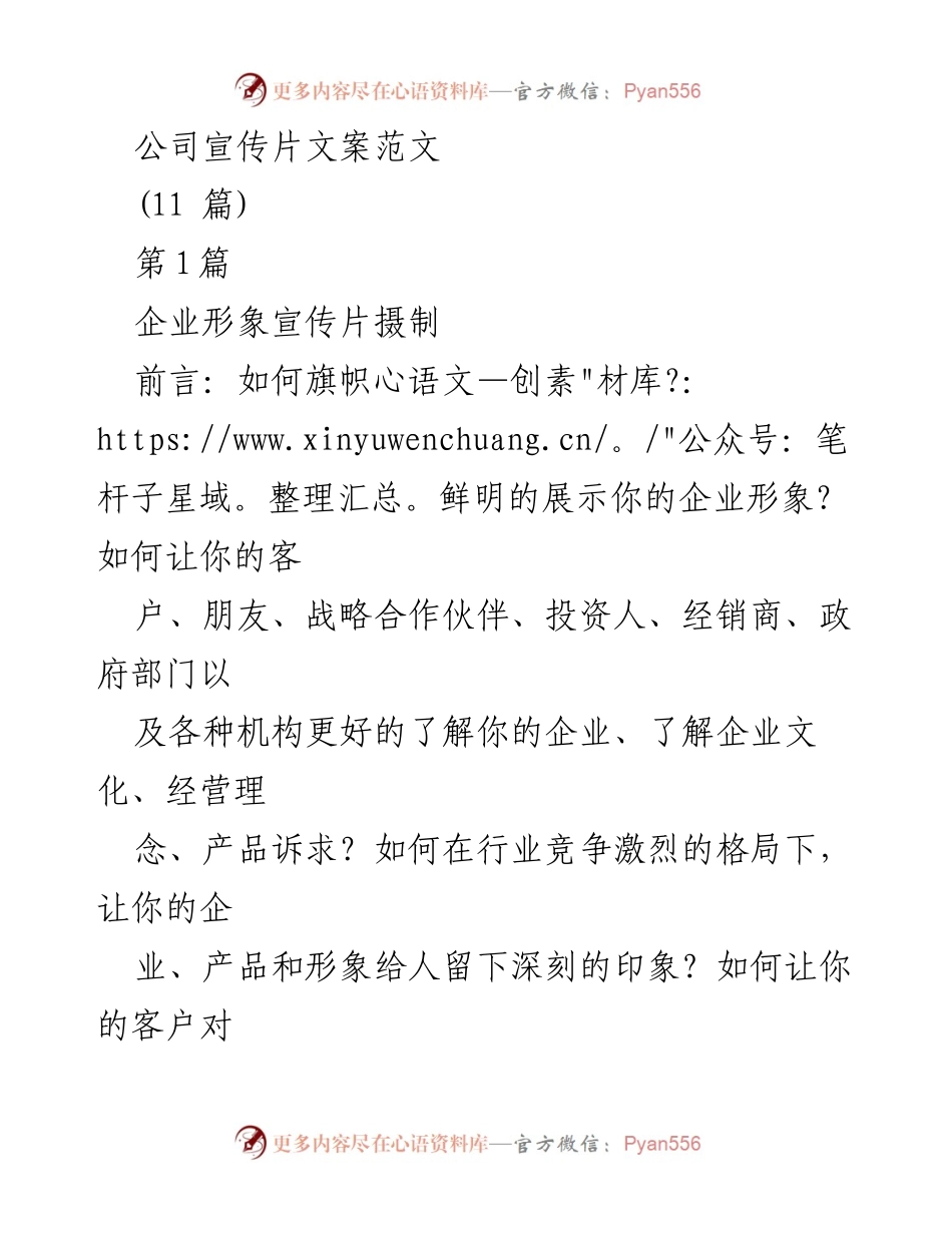 [文案] 企业宣传 - 企业形象宣传片文案撰写要点.docx_第1页