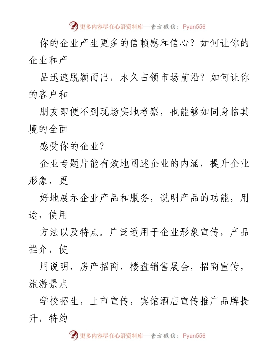 [文案] 企业宣传 - 企业形象宣传片文案撰写要点.docx_第2页