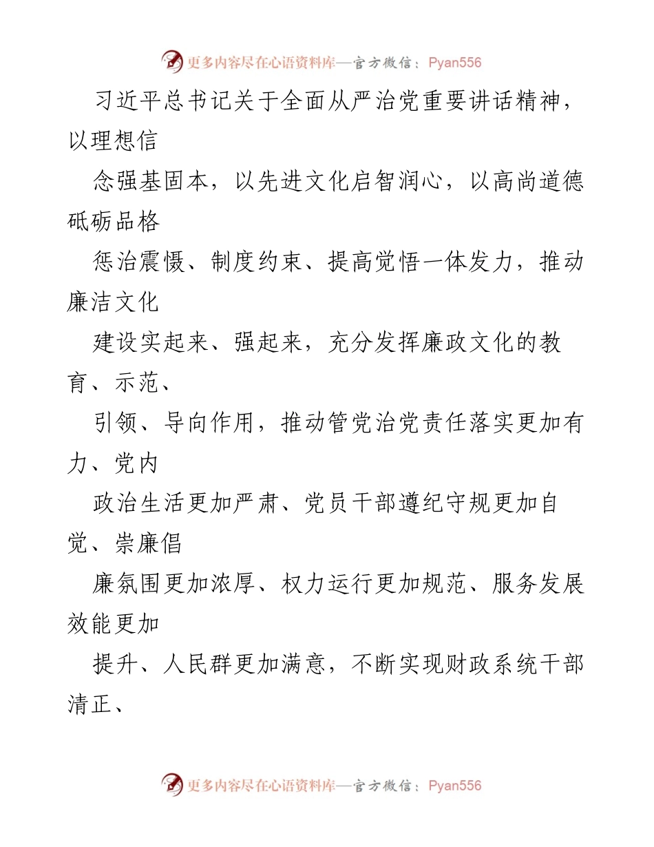 [方案] 财政系统 - 2023年财政系统廉洁文化建设实施方案.docx_第2页