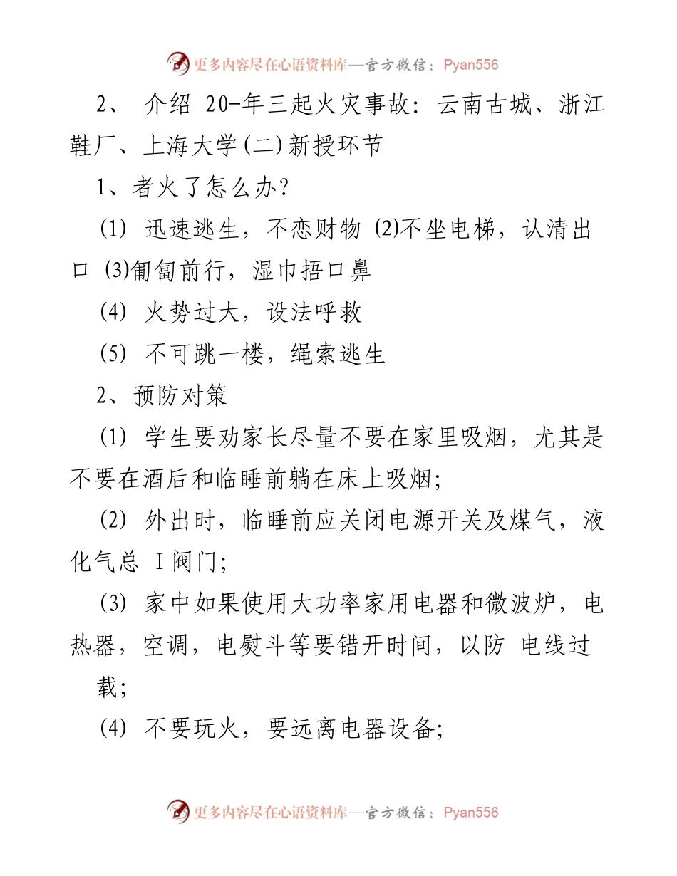 [教案] 班会 - 消防安全教育教案.docx_第2页