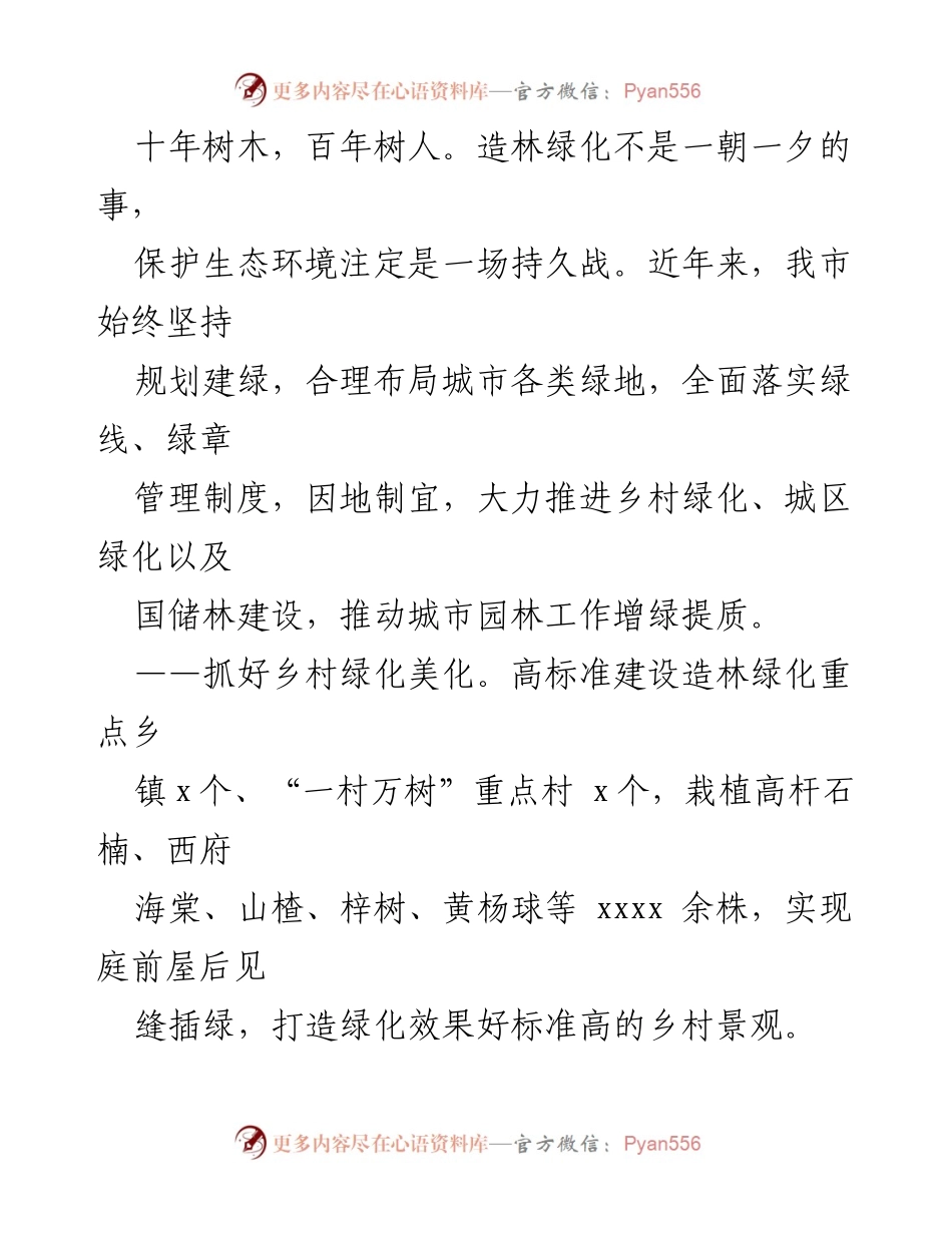 [经验材料] 生态建设 - 全方位推进生态宜居开发区建设.docx_第2页