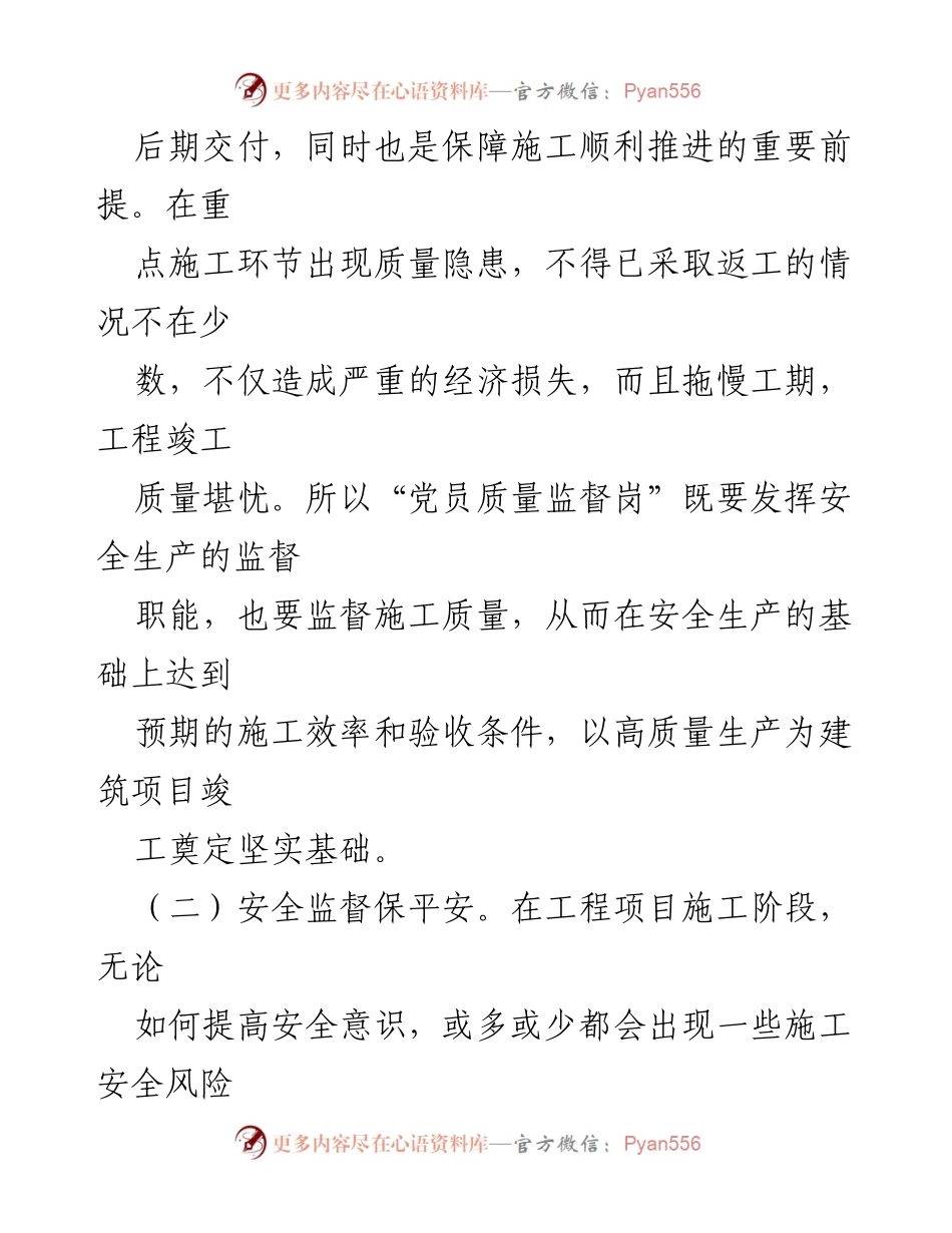 [经验推广材料] 工程项目 - 党员质量监督岗的创新实践与成效.docx_第2页