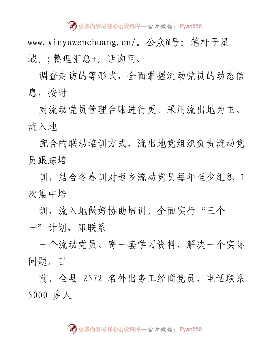 [经验材料] 流动党员教育工作 - 提升流动党员学习主动性与参与度的实践探索.docx_第2页