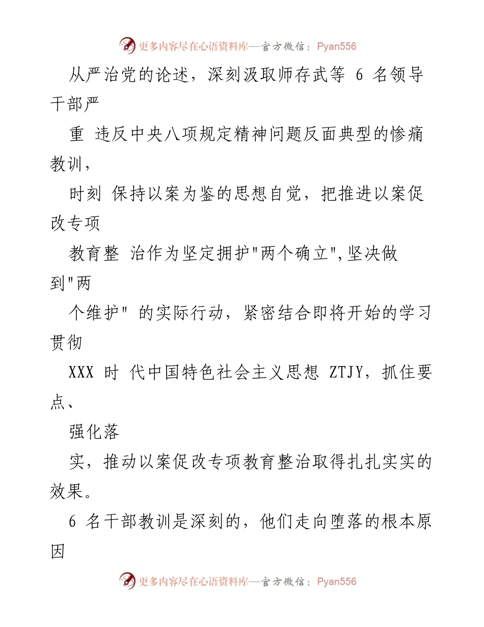 [研讨材料] 以案促改 - 深刻反思青海6名干部违反中央八项规定的教训.docx_第2页