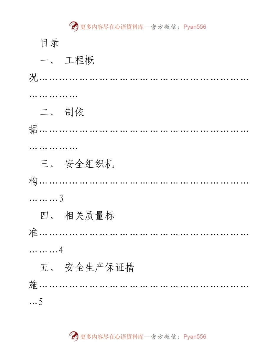 [施工方案] 基坑支护安全专项施工方案概述.docx_第1页