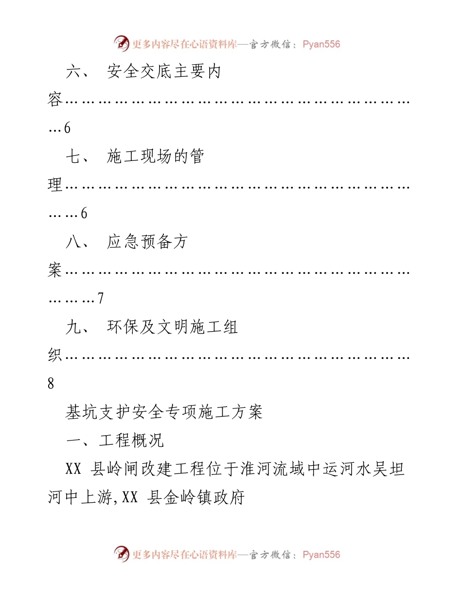 [施工方案] 基坑支护安全专项施工方案概述.docx_第2页