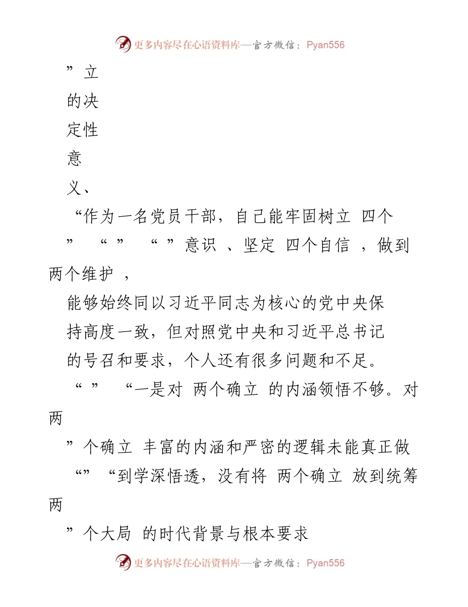[整改台账] 组织生活会 - 2022年度党员个人问题整改措施汇总.docx_第2页