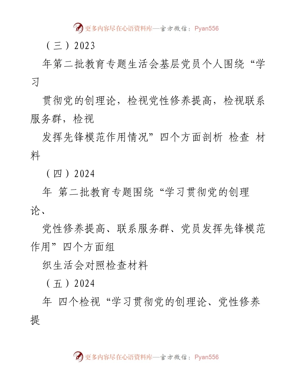 [整改材料] 党组织生活会 - 2024年四个检视整改材料分析与对策.docx_第2页