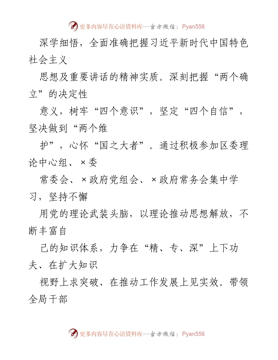 [研讨发言] 会议 - 高品质引领推动工作走在前作表率的研讨发言.docx_第2页