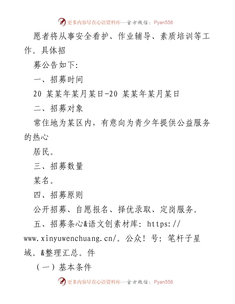 [招募方案] 青少年服务活动 - 志愿者招募计划.docx_第2页