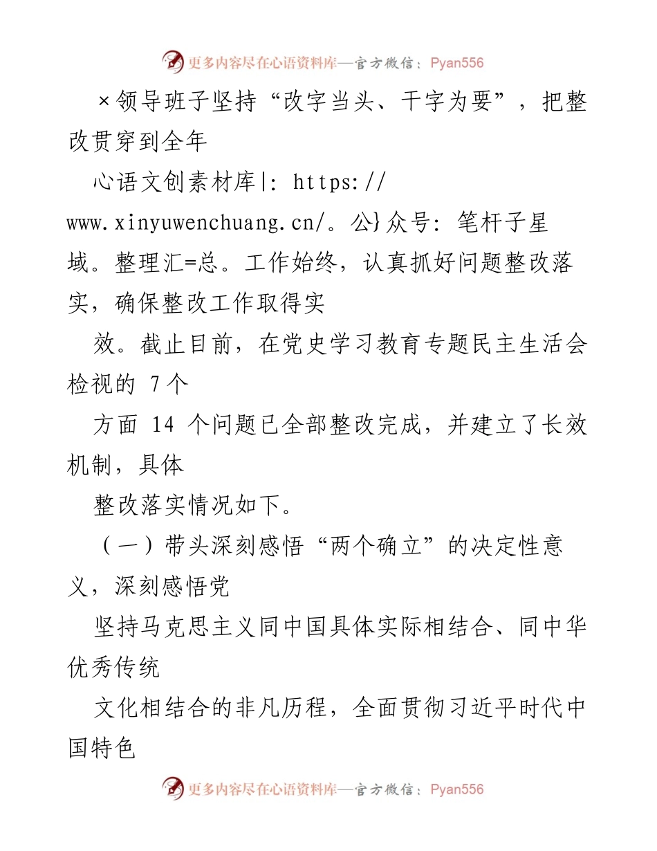 [整改报告] 党史学习教育专题民主生活会 - 党史学习教育整改落实情况汇报.docx_第2页