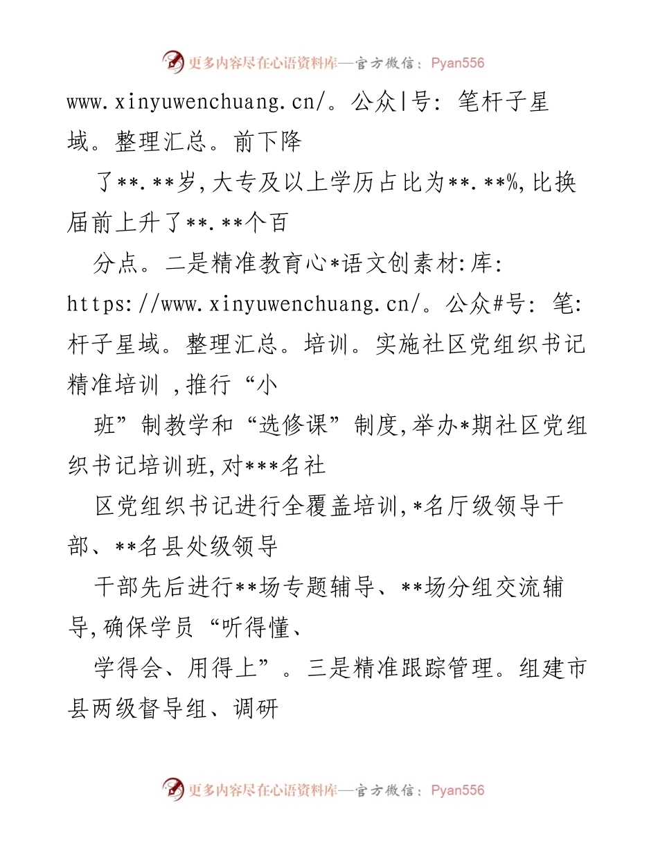 [经验材料] 社区治理 - 提升社区治理效能的“五个一”行动实施经验.docx_第2页