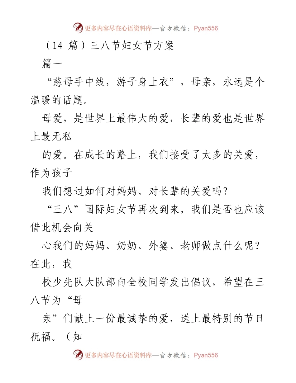 [活动方案] 三八节 - 向母亲致敬的感恩活动方案.docx_第1页