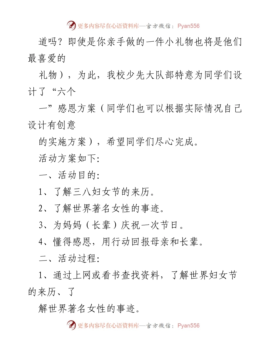[活动方案] 三八节 - 向母亲致敬的感恩活动方案.docx_第2页