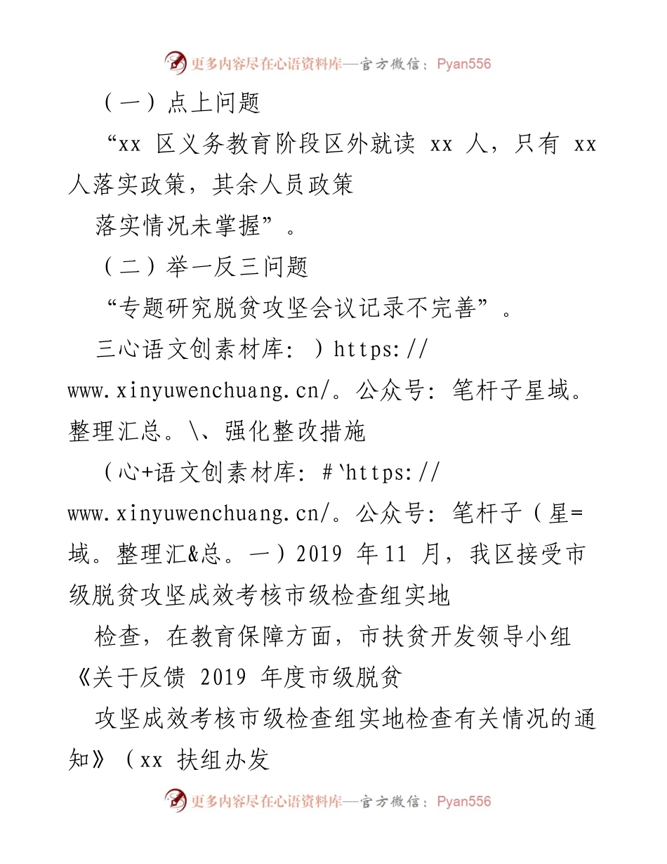 [整改方案] 教育扶贫 - 教育脱贫攻坚“回头看”问题整改方案.docx_第2页