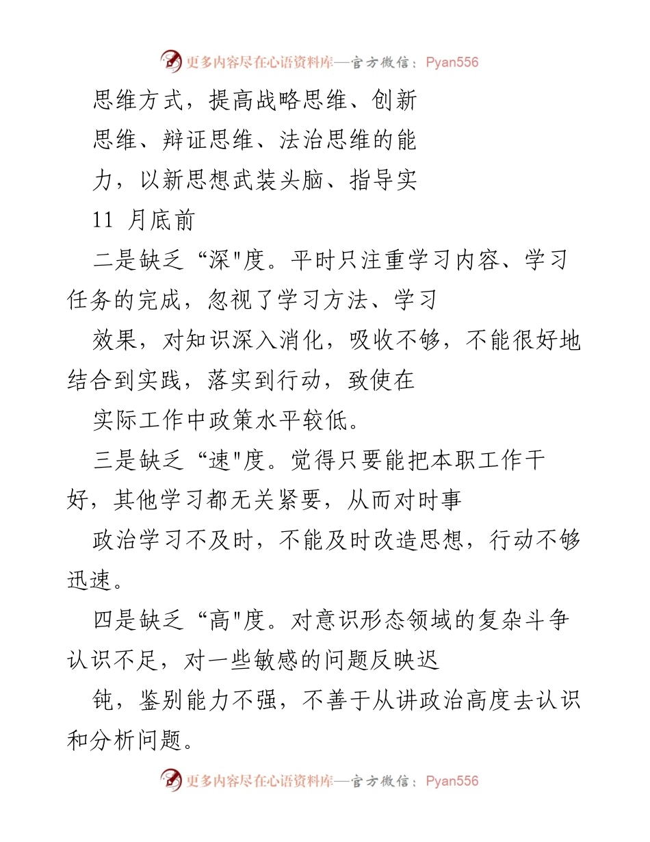 [整改清单] 个人学习 - 不忘初心、牢记使命主题教育个人整改措施清单.docx_第2页