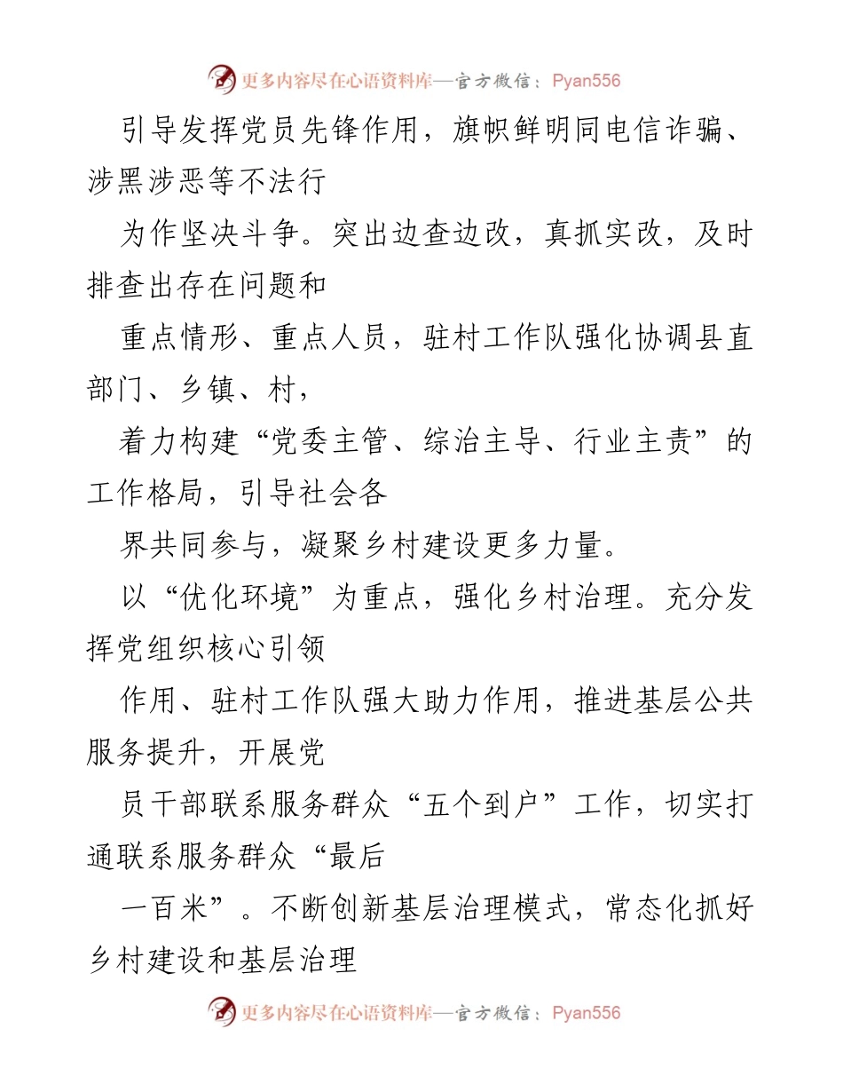 [经验材料] 驻村帮扶工作总结 - 聚焦“三个重点”提升驻村帮扶成效.docx_第2页