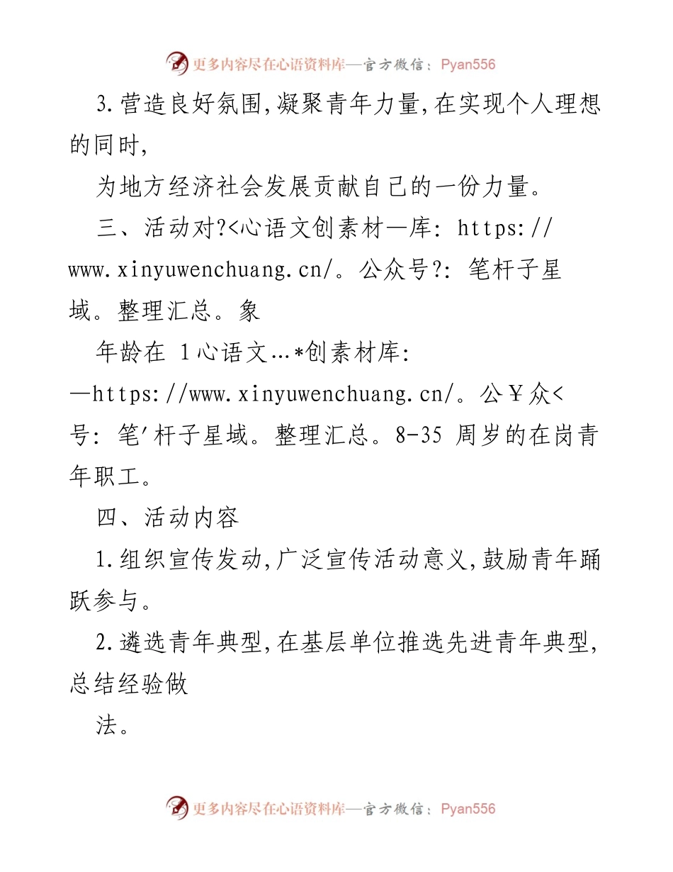 [活动方案] 青年岗位建功 - 激励青年勇担重任，展现青春风采.docx_第2页