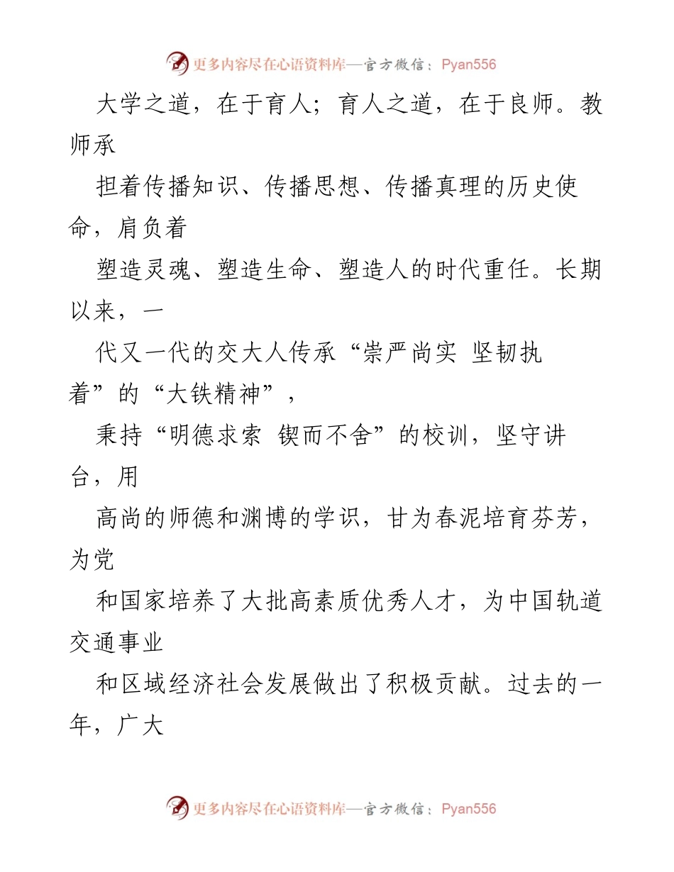 [慰问信] 教师节 - 致敬教职工，庆祝教师节的温馨寄语.docx_第2页
