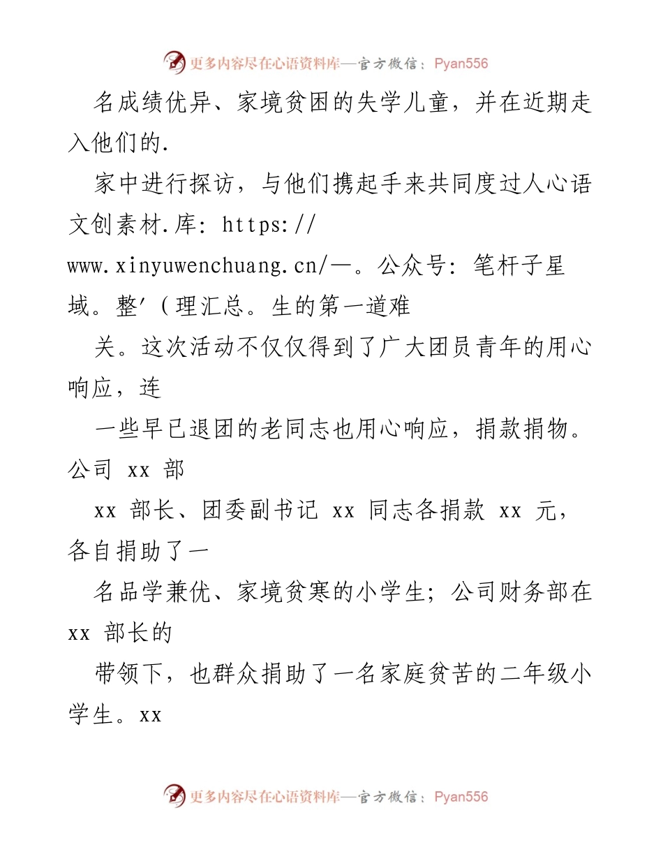 [活动方案] 庆祝建团百年 - 公司团委“五四”青年节系列活动方案.docx_第2页